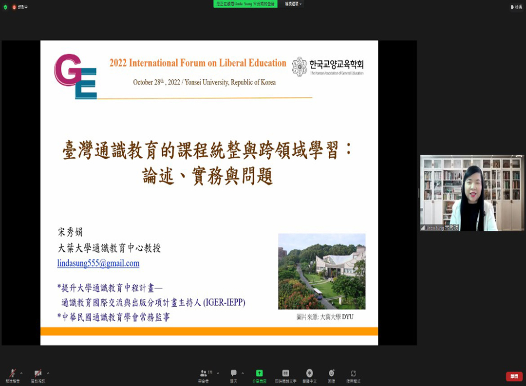 【第二場專題演講 | 臺灣通識教育的課程統整與跨領域學習：論述、實務與問題】附圖1
