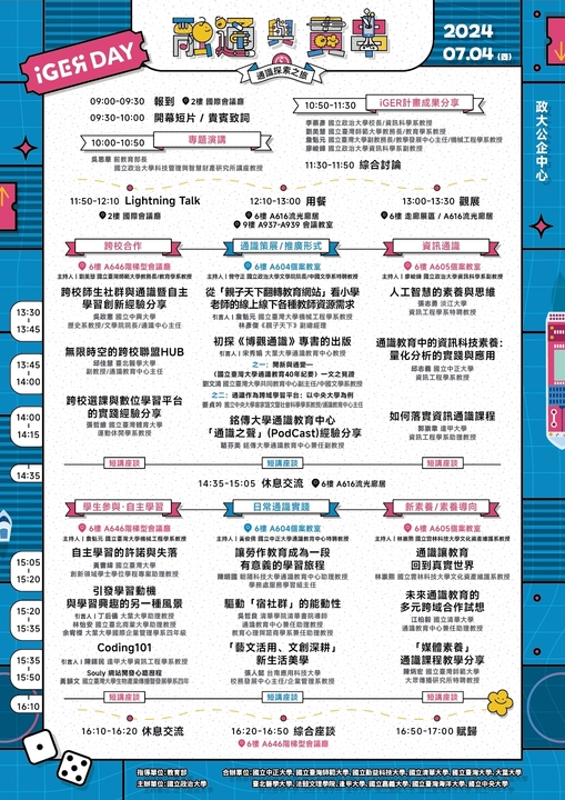 2024 iGER Day 最後召集！附圖1