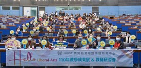 【優良實務學校】整合盤點再出發： 高雄科技大學通識教育的新轉機圖示