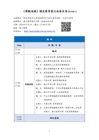【過去活動】11月1日（五）《博觀通識》第四梯次線上專書發表會/研習活動圖示
