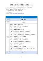 【過去活動】12月19日（四）《博觀通識》第五梯次線上專書發表會/研習活動圖示