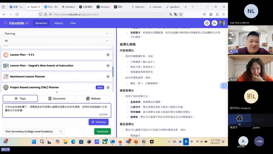 讓AI工具成為你的教學助手附圖1