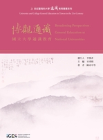 沒有專業的通識是空洞的，沒有通識的專業是盲目的圖示