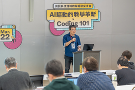 全國資訊科技跨域教學經驗交流會:AI驅動的教學革新｜短講3-圖示