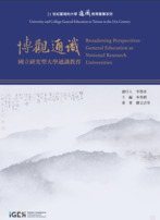 卓越通識 造就人才-代表圖