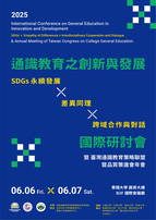 【協助宣傳】「2025通識教育之創新與發展－SDGs永續發展×差異同理×跨域合作與對話」國際學術研討會圖示