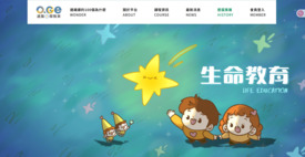 O.GE通識探險家生命教育策展-圖示