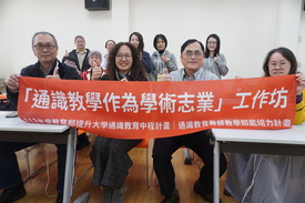 通識教學作為學術志業，解鎖通識教學成果的學術發表之路-圖示