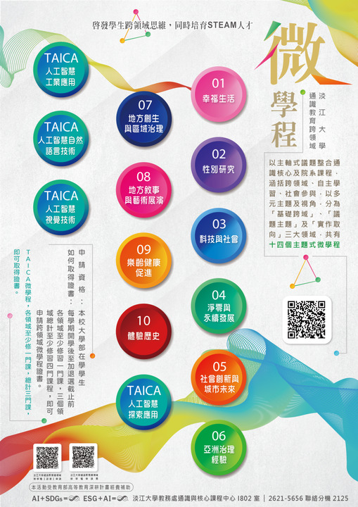 讓內化變可見——微學程與自主學習的制度設計附圖1