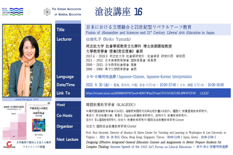 20220930【國際通識「滄波講座」| 日本21世紀的通識教育人文與科學的融合】-代表圖