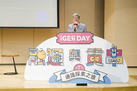 2024 iGER Day-融通與貫串 通識探索之旅