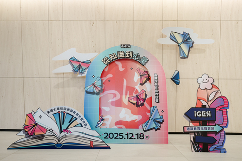 2025年通識教育主管會議「從知識到心量：通識作為自由的技藝」-圖示