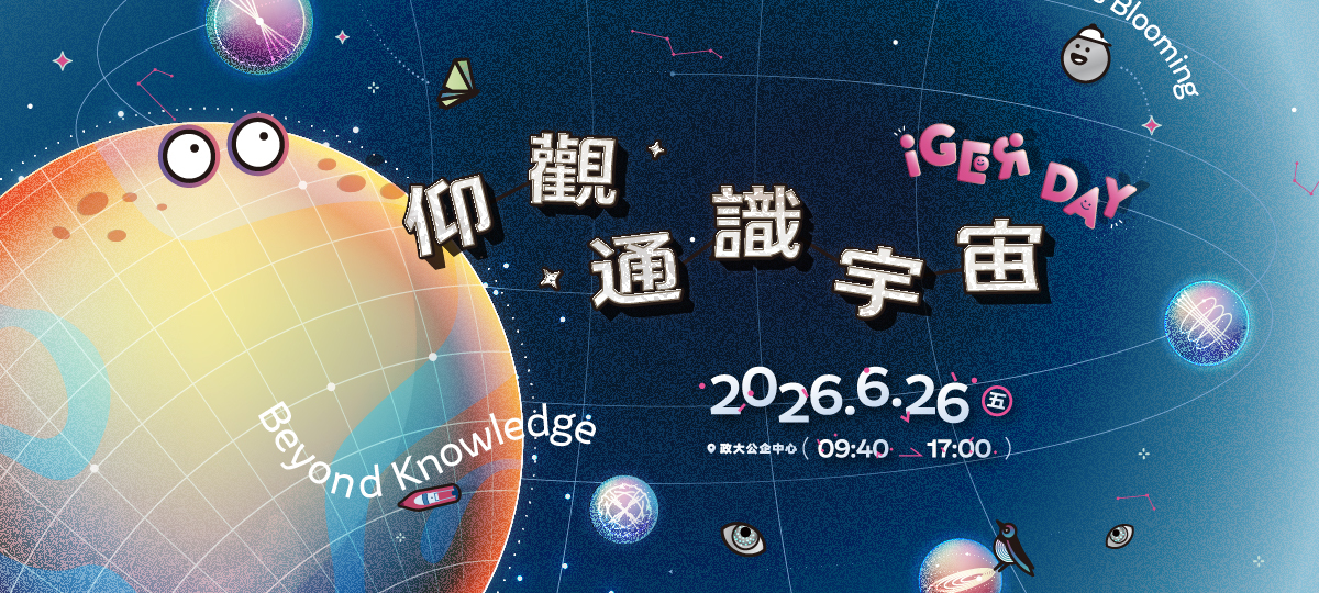 仰觀通識宇宙-圖示