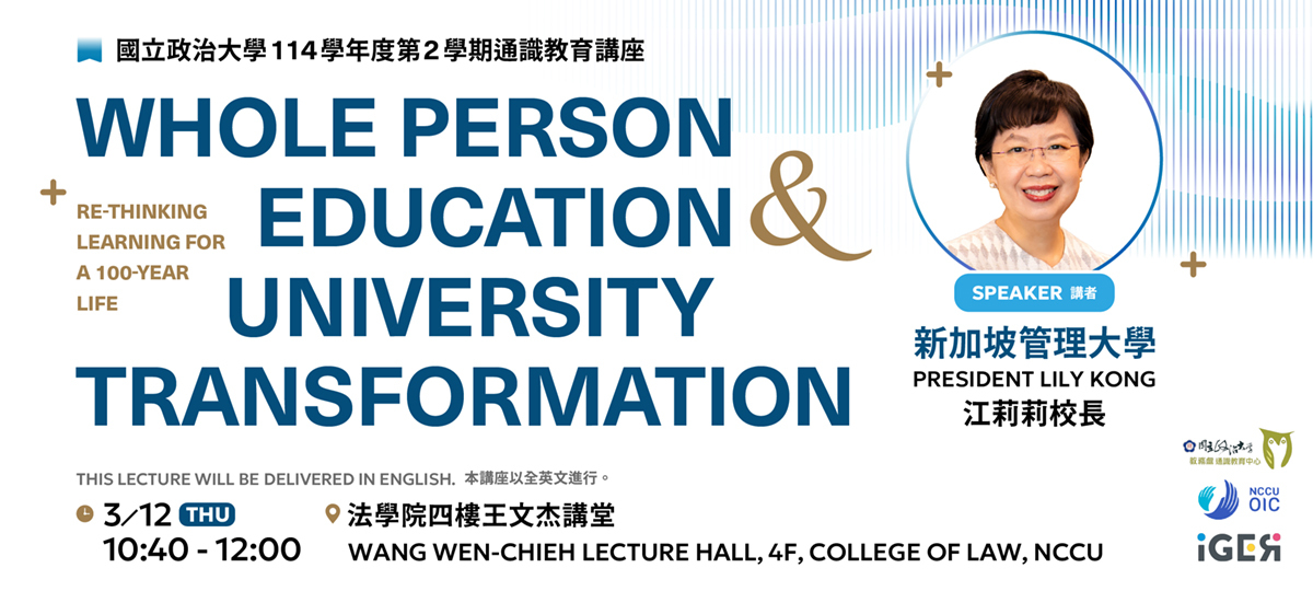 新加坡管理大學江莉莉校長演講-圖示