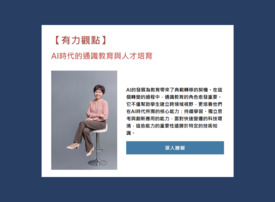 《iGER通訊》第三期-代表圖